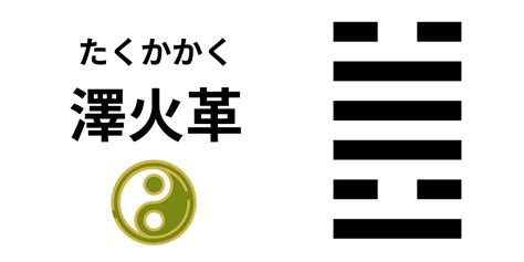 澤火革工作|【澤火革工作】澤火革工作運勢大公開！《易經》第四十九卦教你。